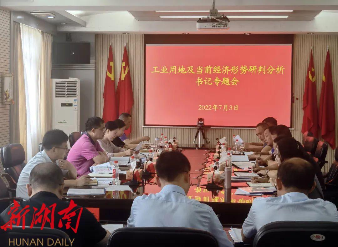 肖平主持召开工业用地及当前经济形势研判分析书记专题会_邵阳头条网